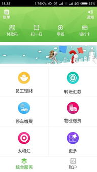 林安支付APP安卓版下載指南 探索3.1.5手機(jī)版在河?xùn)|軟件園的便捷金融服務(wù)